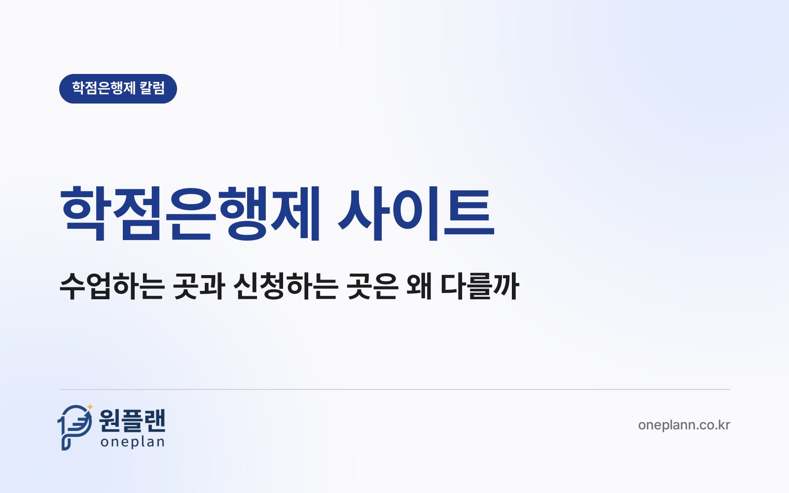 학점은행제 사이트, 수업 듣는 곳과 학점 신청하는 곳은 왜 따로일까?